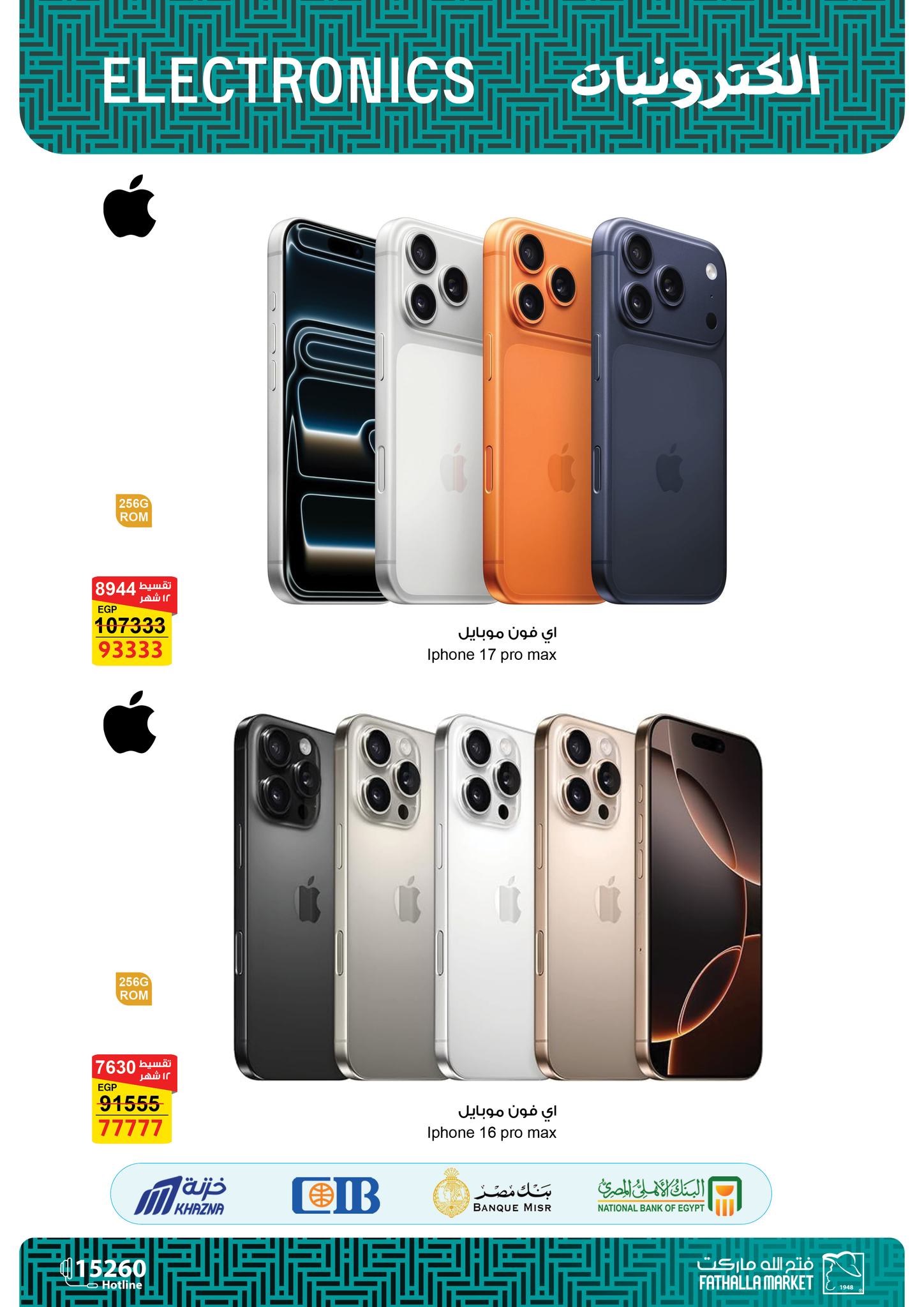 fathalla offers from 25dec to 15jan 2026 عروض فتح الله من 25 ديسمبر حتى 15 يناير 2026 صفحة رقم 2